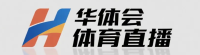 华体会体育直播